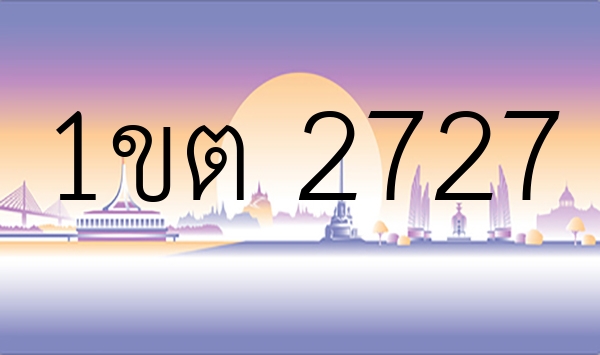 1ขต 2727